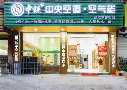 熱烈慶祝中銳空氣能安溪專賣店盛大開業(yè)！國慶期間驚喜不斷！